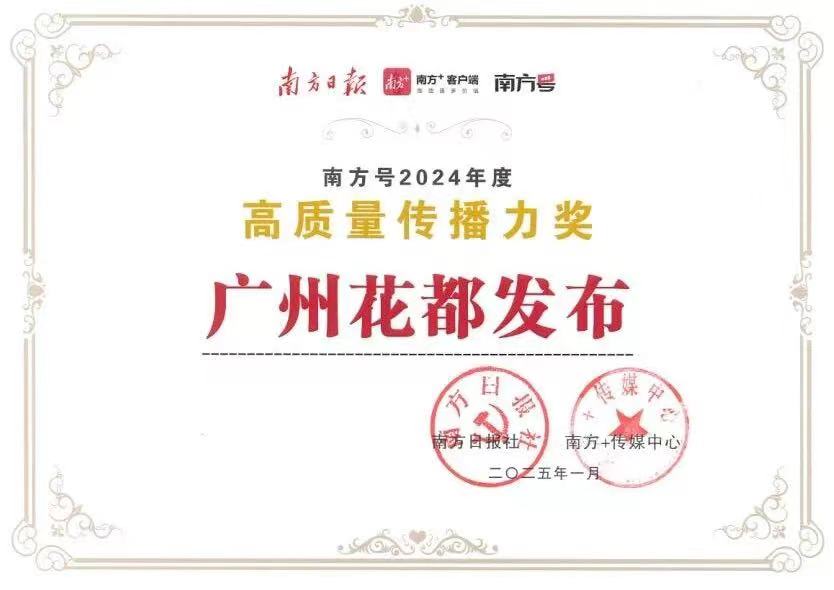 “广州花都发布”荣获2项年度大奖